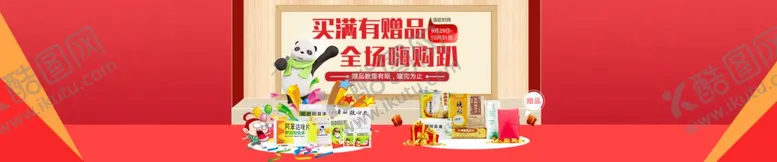 编号：55340504260509214278【酷图网】源文件下载-买赠活动