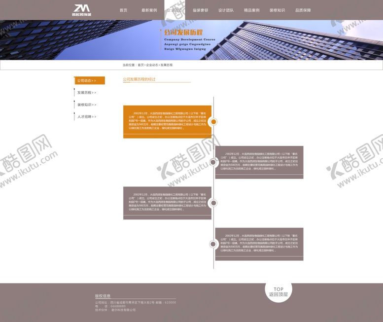 编号：44967109290257415093【酷图网】源文件下载-网页设计企事业动态