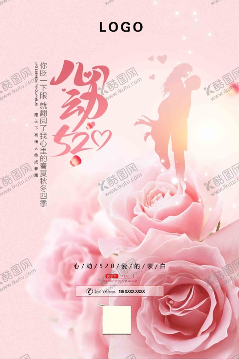 编号：94135711180015167253【酷图网】源文件下载- 520情人节 
