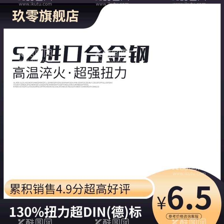 编号：19623709281920178493【酷图网】源文件下载-合金主图