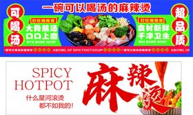 麻辣烫