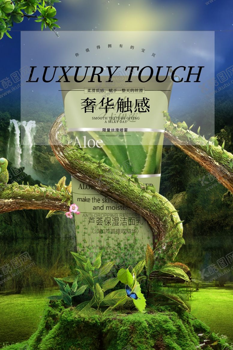 编号：36003904260623597117【酷图网】源文件下载-化妆品海报
