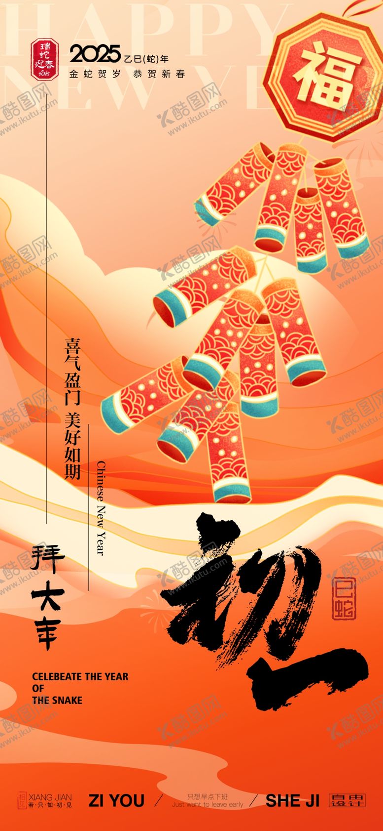 编号：71868203011702595161【酷图网】源文件下载-年俗海报