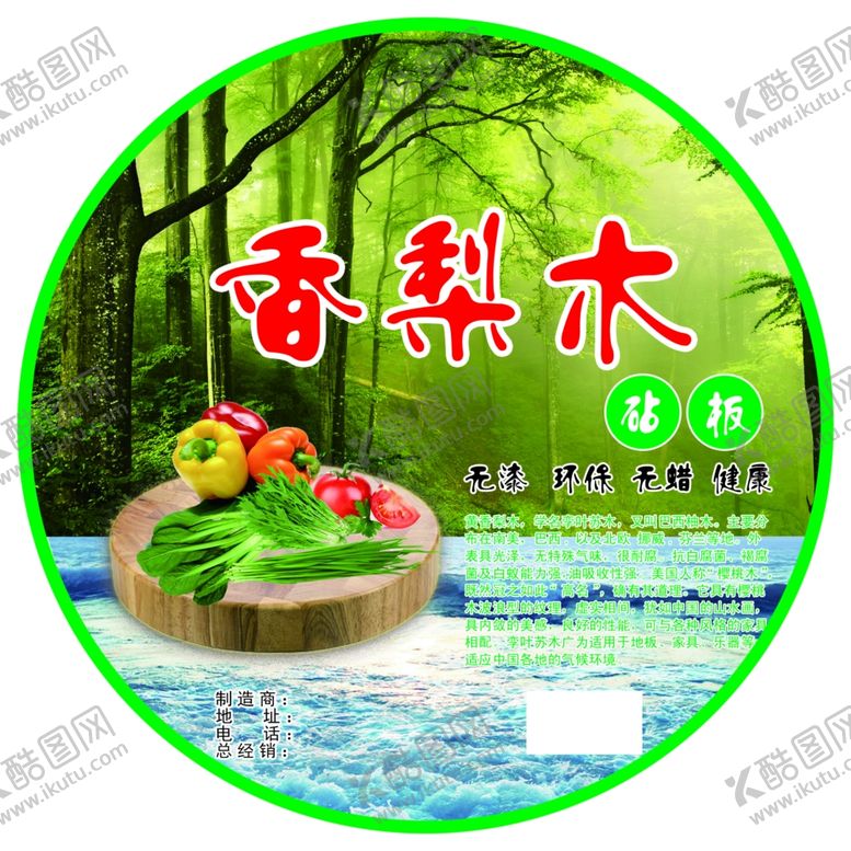 编号：16082206281209372749【酷图网】源文件下载-砧板菜板标签