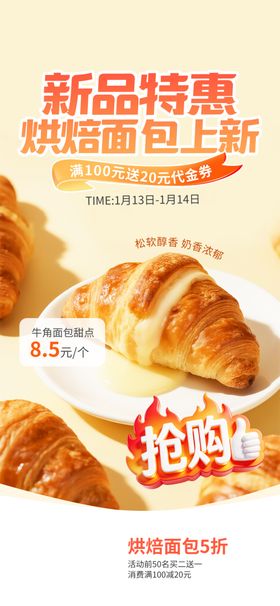 新品特惠面包抢购中