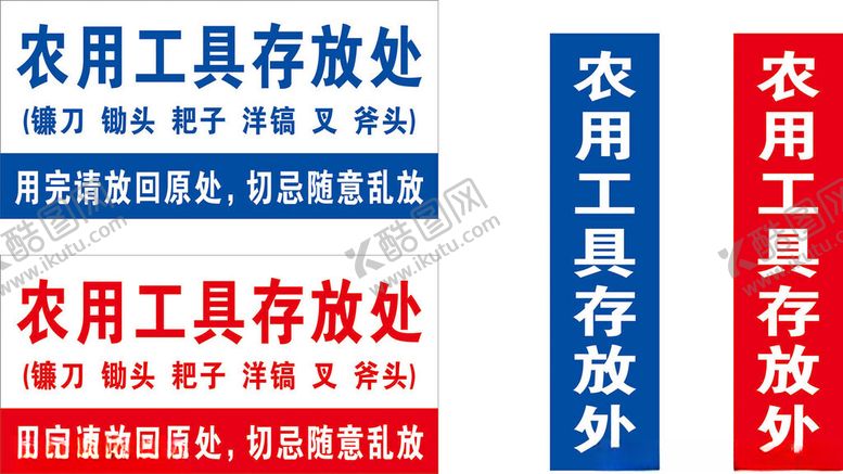 编号：42310802261217132803【酷图网】源文件下载-农用工具存放处