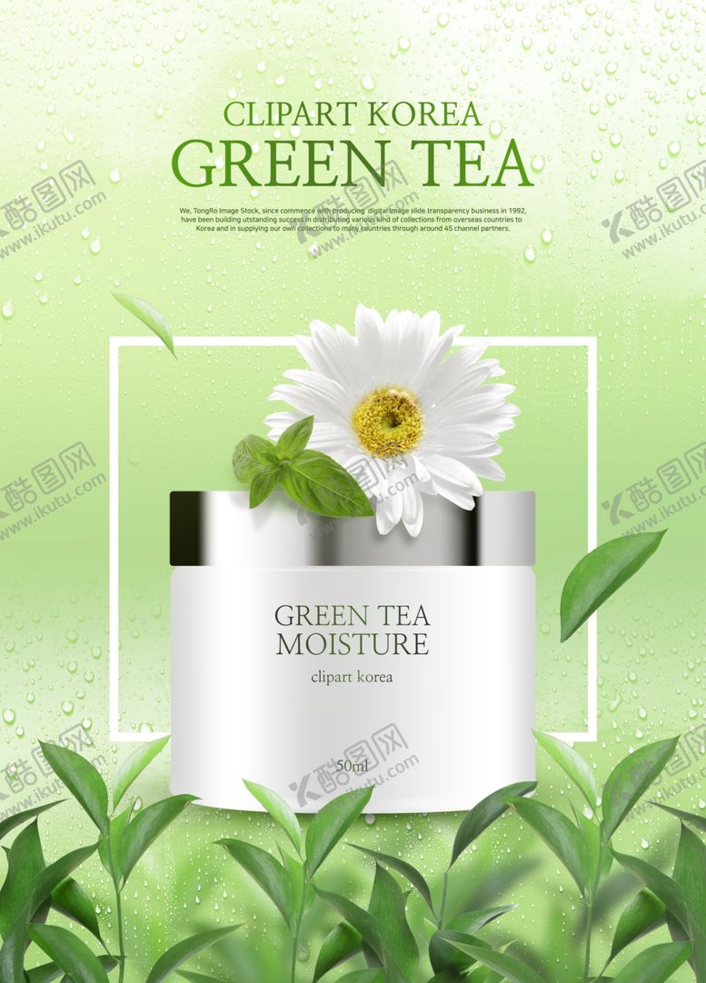 编号：79900409161830187919【酷图网】源文件下载-绿色化妆品海报
