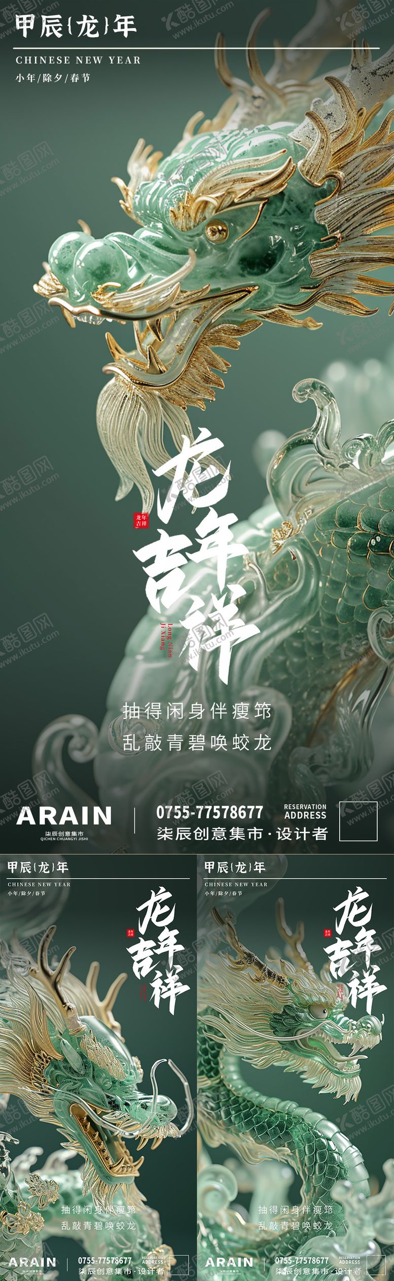 编号：14868512010149056647【酷图网】源文件下载-龙年吉祥系列海报