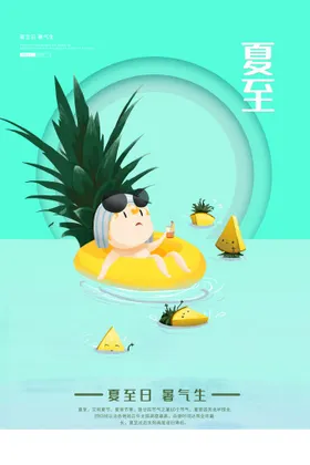 夏至画面海报节气海报设计