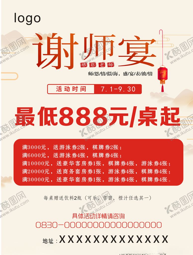 编号：60670610201510049819【酷图网】源文件下载-谢师宴