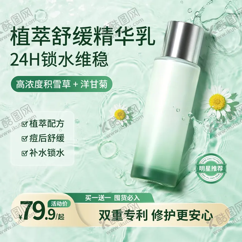 编号：70611004061900049226【酷图网】源文件下载-美妆护肤品电商主图