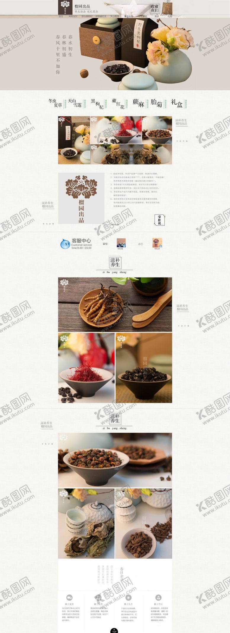 编号：42663005141910405297【酷图网】源文件下载-养生健康海报
