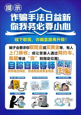 诈骗手法日益新你我务必多小心