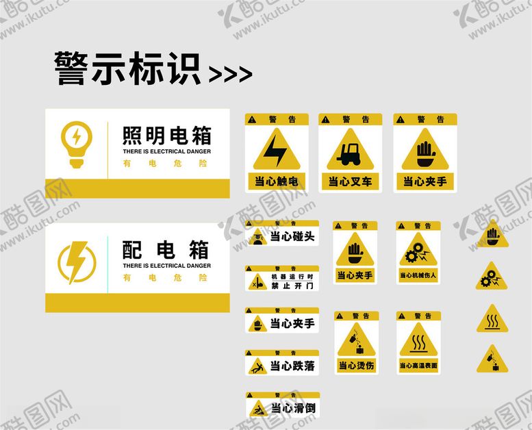 编号：23772211021355158383【酷图网】源文件下载-电气警示标识设计素材