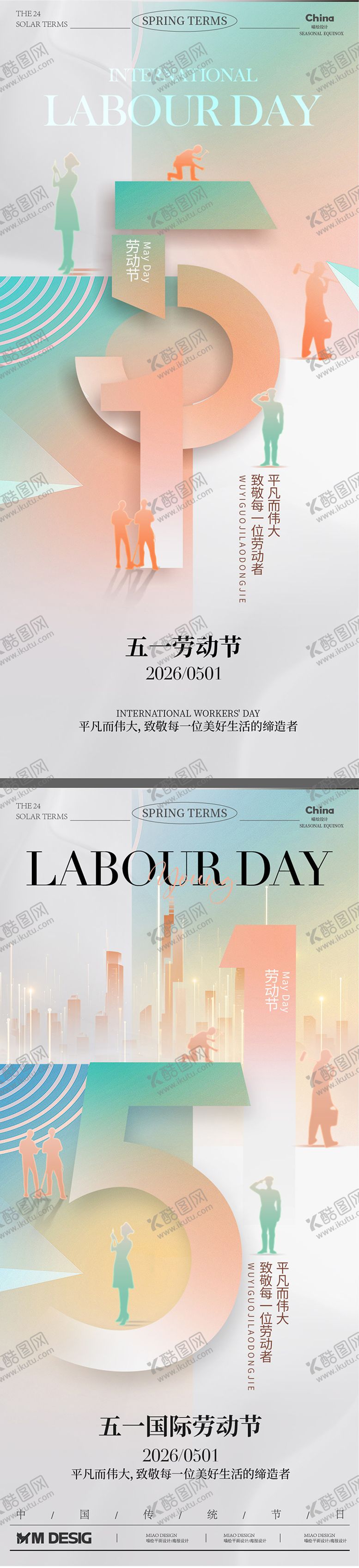 编号：17933904260204242498【酷图网】源文件下载-五一劳动节海报