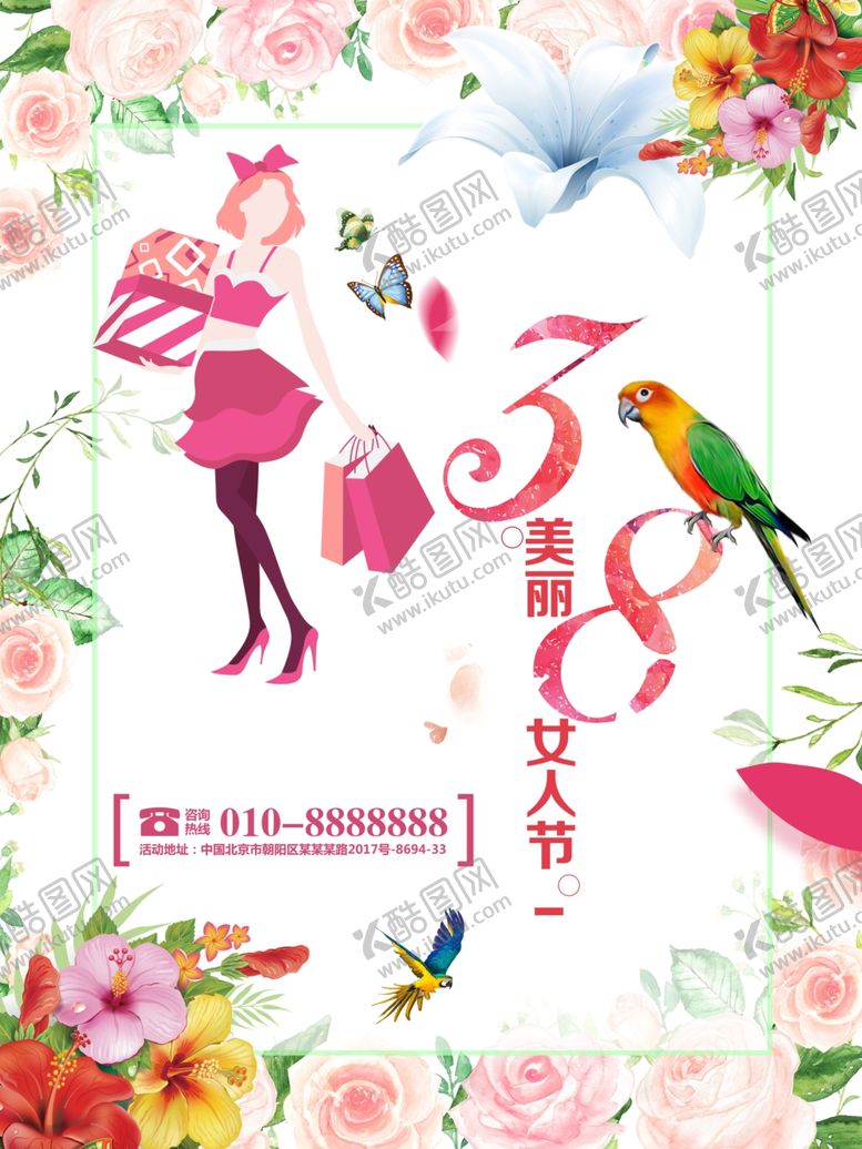编号：33817110181309458250【酷图网】源文件下载-三八妇女节海报