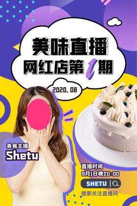 美食主播