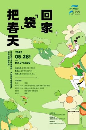 把春天装回家海报设计