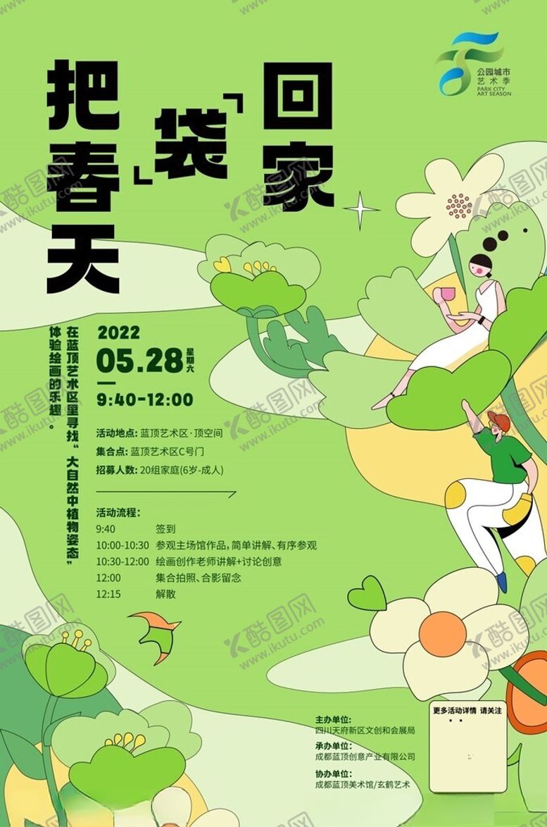 编号：21001604101320165950【酷图网】源文件下载-把春天装回家海报设计