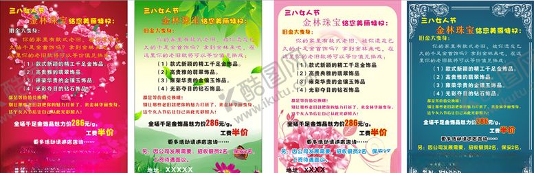 编号：27603004231744581571【酷图网】源文件下载-珠宝海报