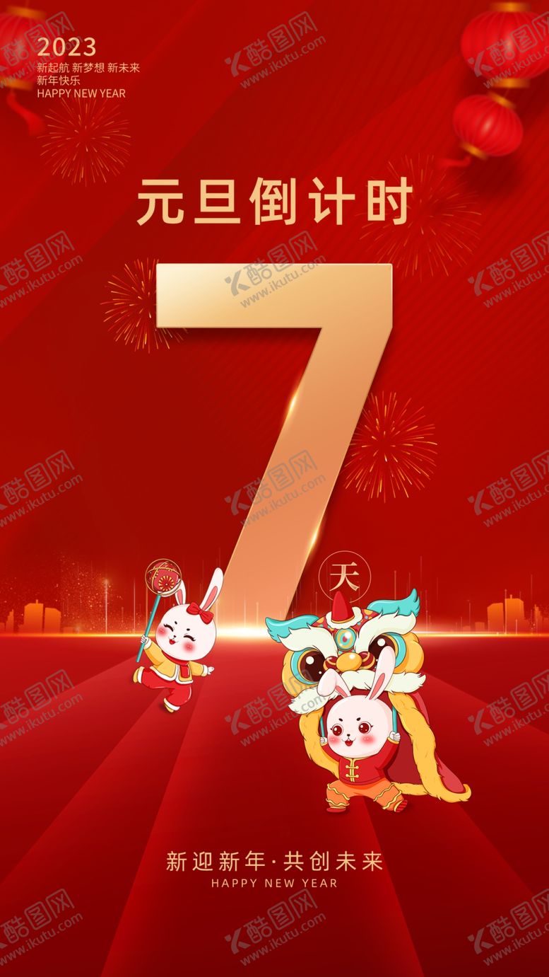 编号：52138210231651558203【酷图网】源文件下载-元旦倒计时