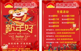 电玩城宣传单新年宣传单