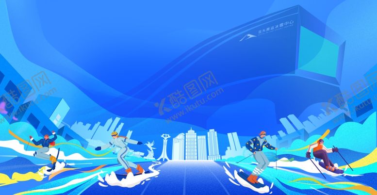 编号：46837811021103595983【酷图网】源文件下载-滑雪海报