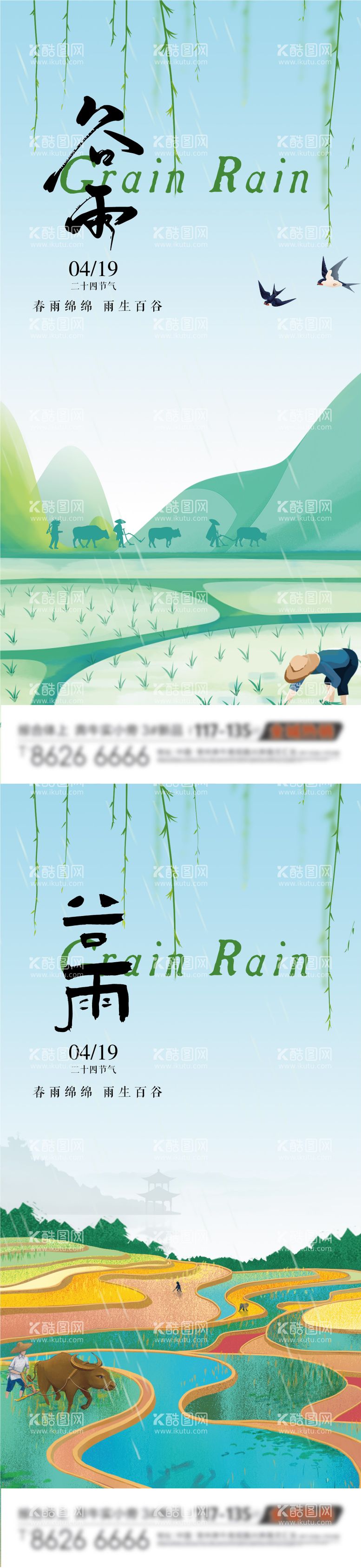 编号：28184411291437194873【酷图网】源文件下载-地产谷雨节气海报