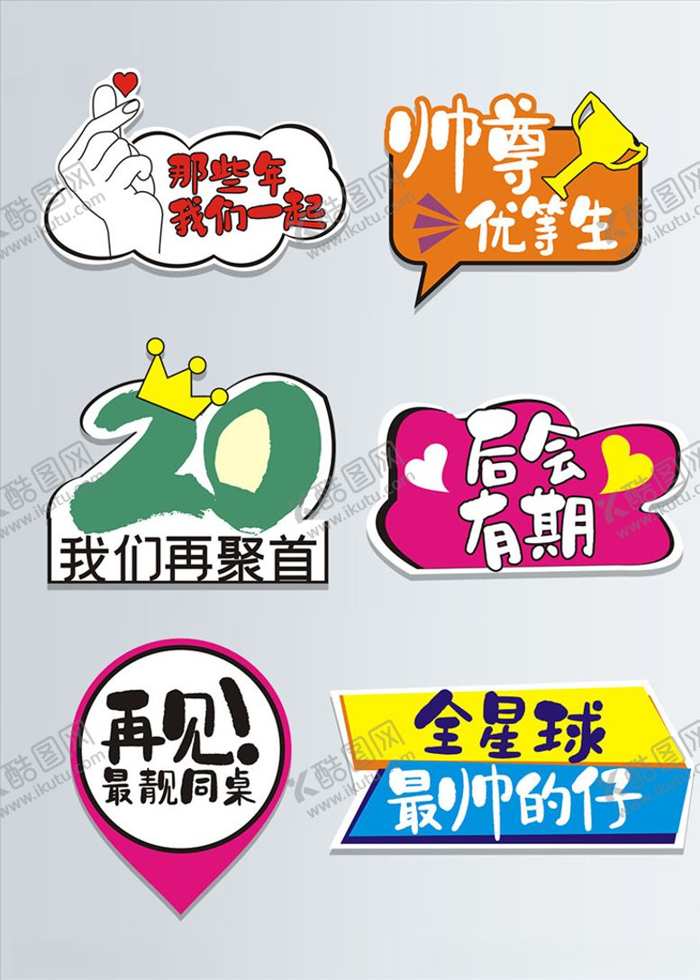 编号：96757105030942202358【酷图网】源文件下载-毕业季