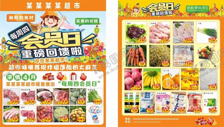 编号：10819710200008461742【酷图网】源文件下载-超市宣传单会员日