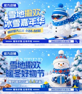 冬季banner