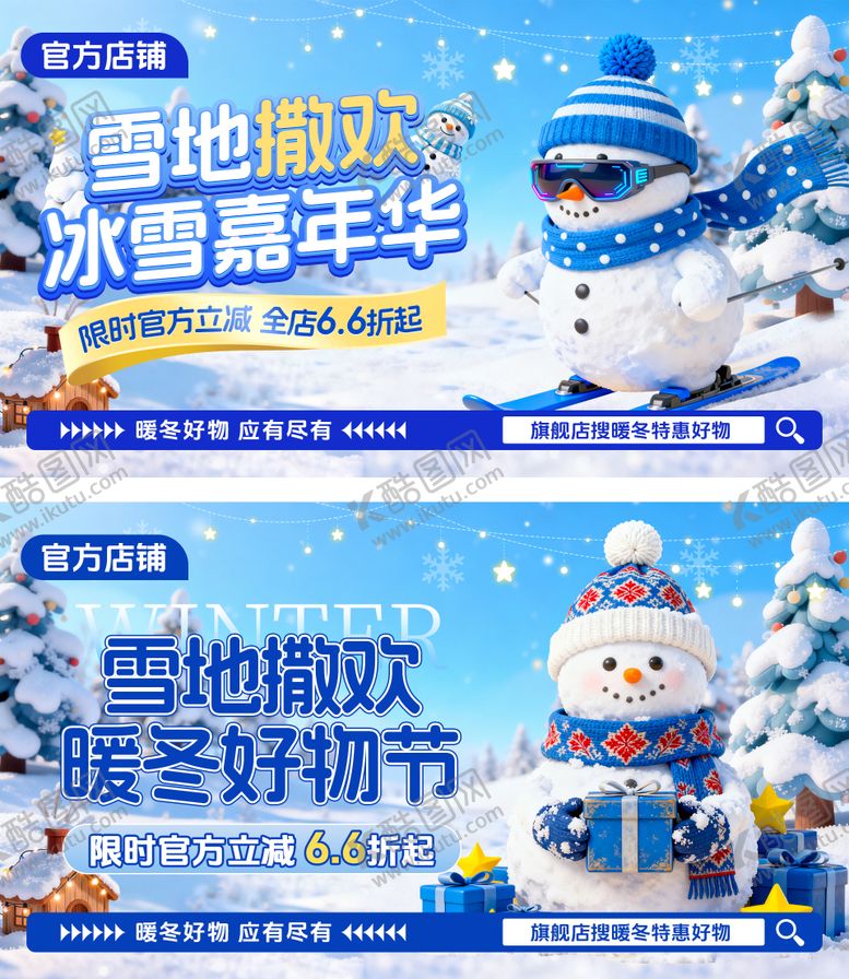 编号：68240712041431227873【酷图网】源文件下载-冬季banner