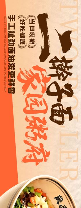 面食促销电商海报