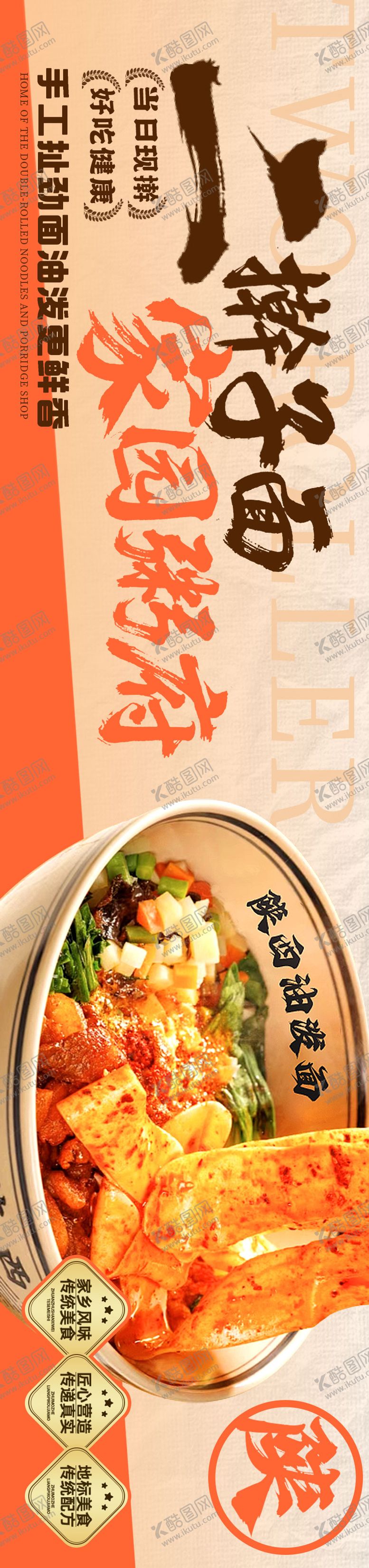 编号：70349809080123546629【酷图网】源文件下载-面食促销电商海报