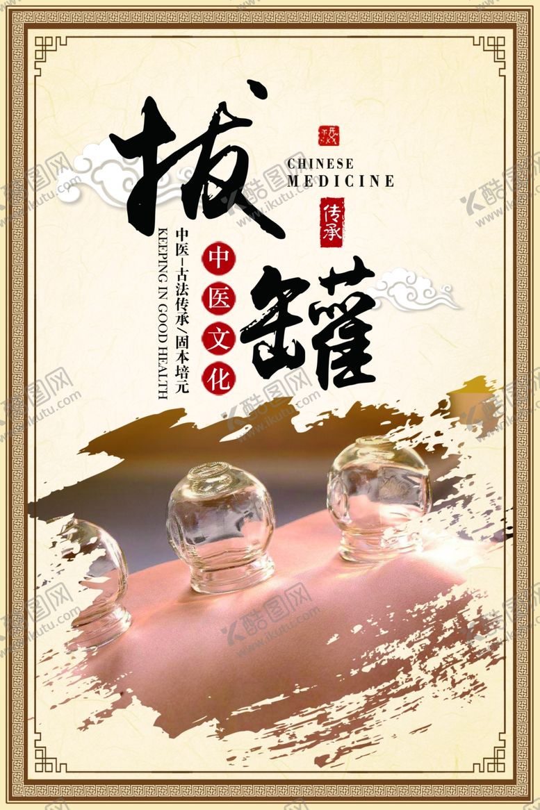 编号：61371909222012448117【酷图网】源文件下载-中医养生