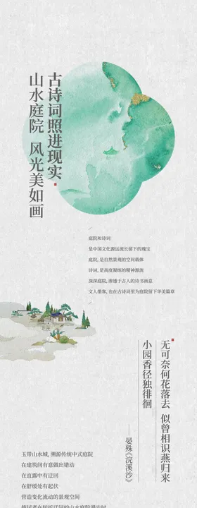 地产中式宋式山水长图
