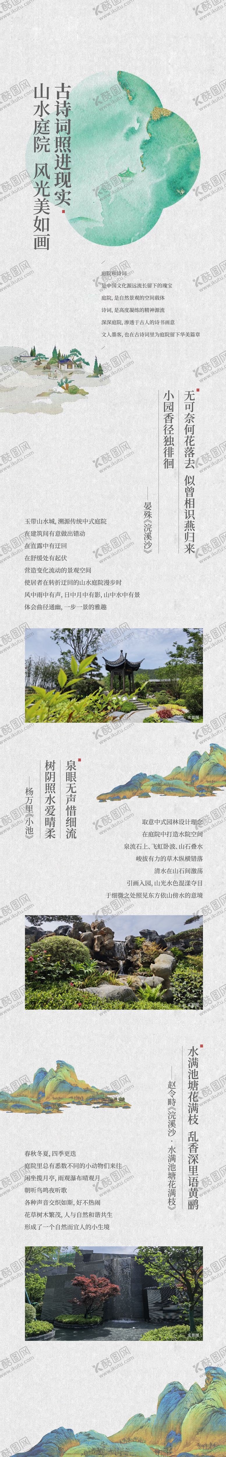 编号：20373705141659326330【酷图网】源文件下载-地产中式宋式山水长图
