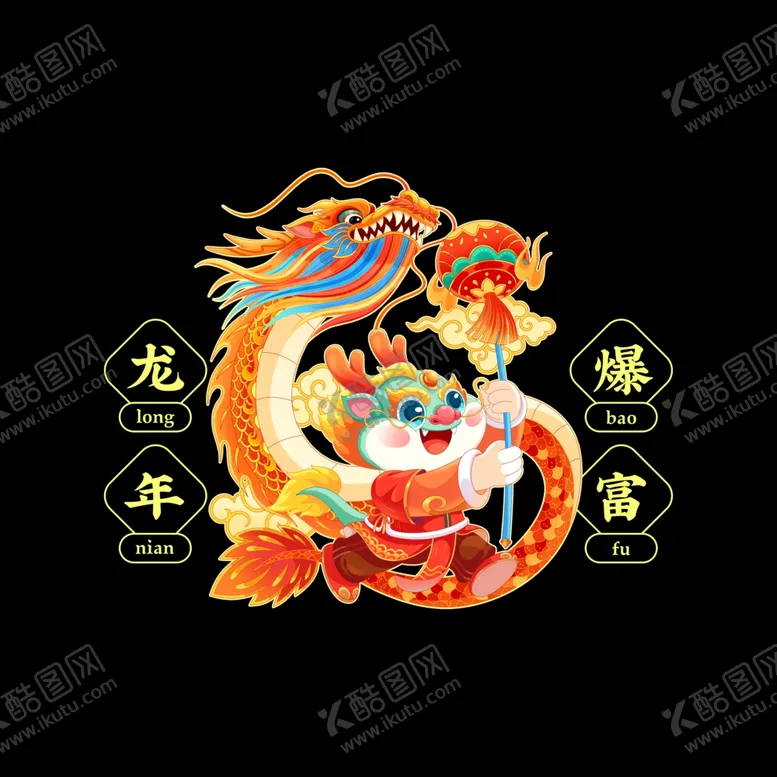 编号：37588411290931452597【酷图网】源文件下载-卡通龙