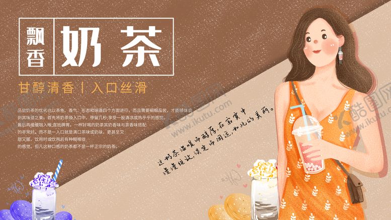 编号：38612310271716456551【酷图网】源文件下载-奶茶海报 