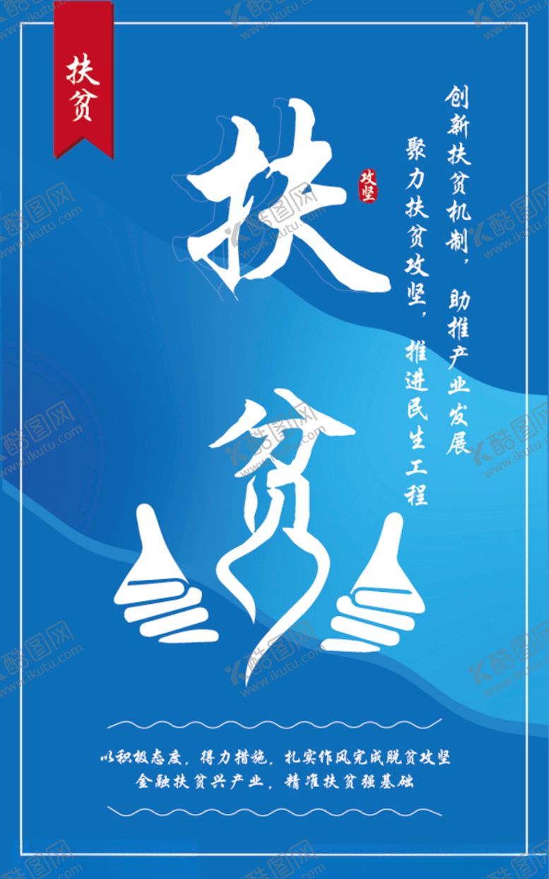 编号：64219603230931434274【酷图网】源文件下载-扶贫海报