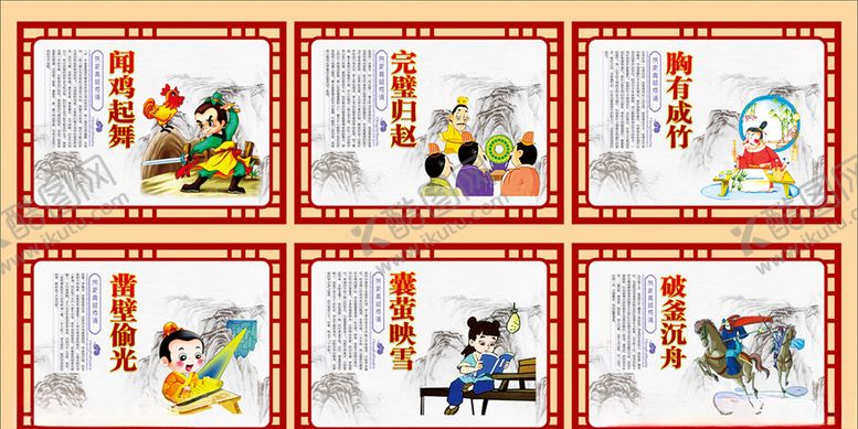 编号：46196506241703055390【酷图网】源文件下载-校园文化校园展板国学文化