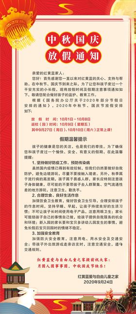 喜庆类国庆放假通知