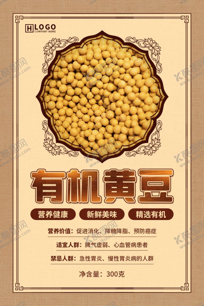 编号：49265410240518554768【酷图网】源文件下载-有机食品农副产品黄豆海报