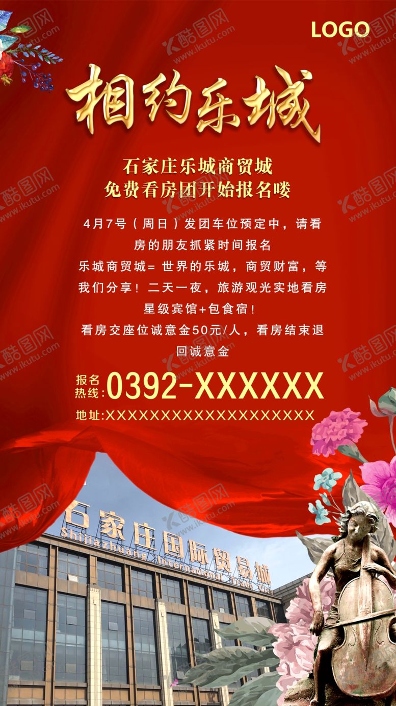 编号：27950110220608024428【酷图网】源文件下载-看房团海报