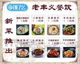老丰义