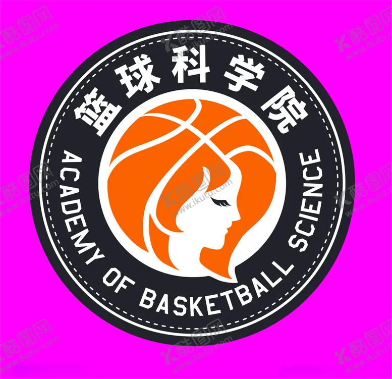编号：48788412300437481442【酷图网】源文件下载-篮球科学院LOGO女生