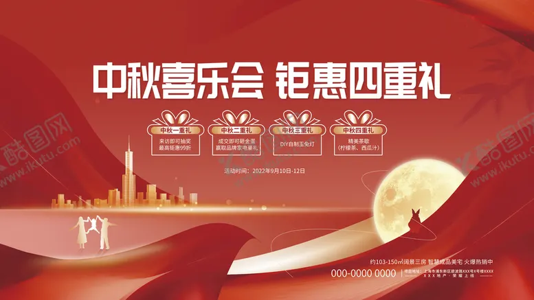 编号：03265909231032021654【酷图网】源文件下载-中秋节房地产活动展板