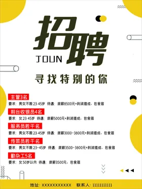 招聘海报宣传企业校园