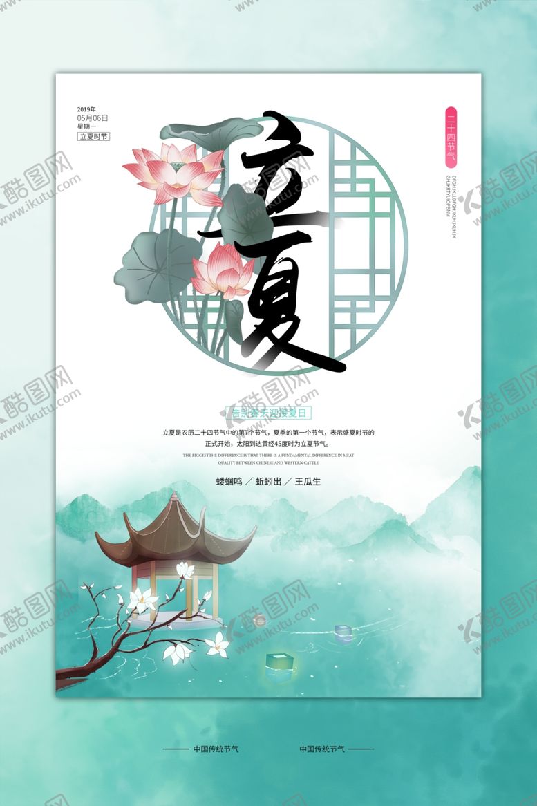 编号：66725910312102183703【酷图网】源文件下载-立夏