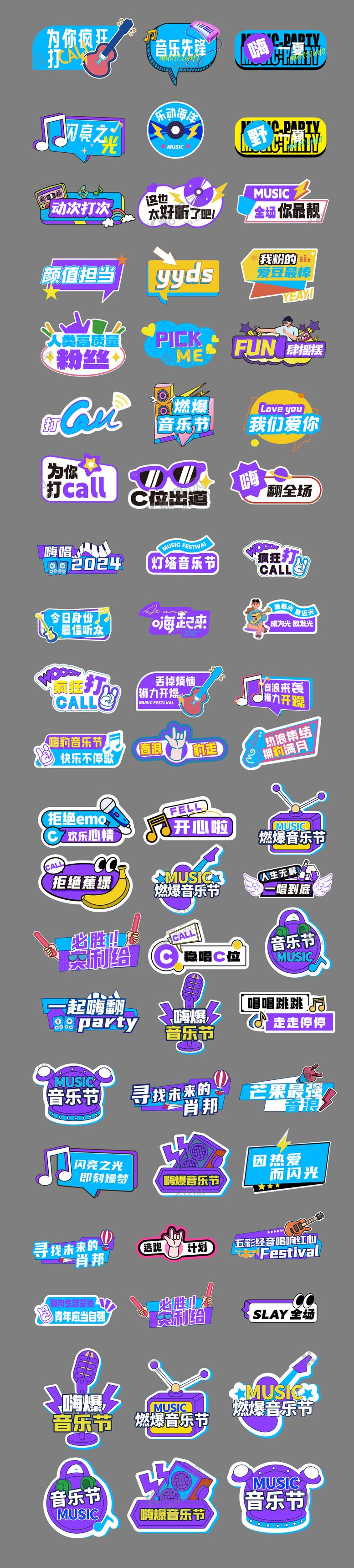 编号：21529209162031546679【酷图网】源文件下载-音乐拍照道具异形手举牌